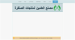 Desktop Screenshot of alalamain.sa