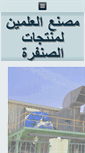 Mobile Screenshot of alalamain.sa